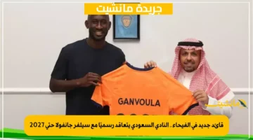 قائد جديد في الفيحاء.. النادي السعودي يتعاقد رسميًا مع سيلفر جانفولا حتى 2027 1